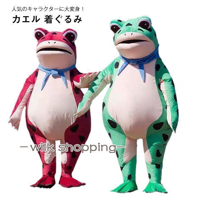 着ぐるみ 蛙 カ 動物 ぬいぐるみ 仮服衣装 衣装 仮装 変装 仮服 キャラクター 大人用 きぐるみ グ 文化祭