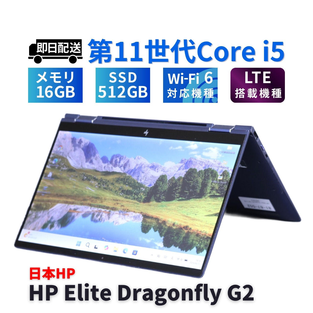 即配 2022年タブレットPC 11世代Corei5 HP Elite Dragonfly G2 LTE i5-1135G7 16G 512G 13.3FHD WiFi6 バッテリー良 BAA評価
