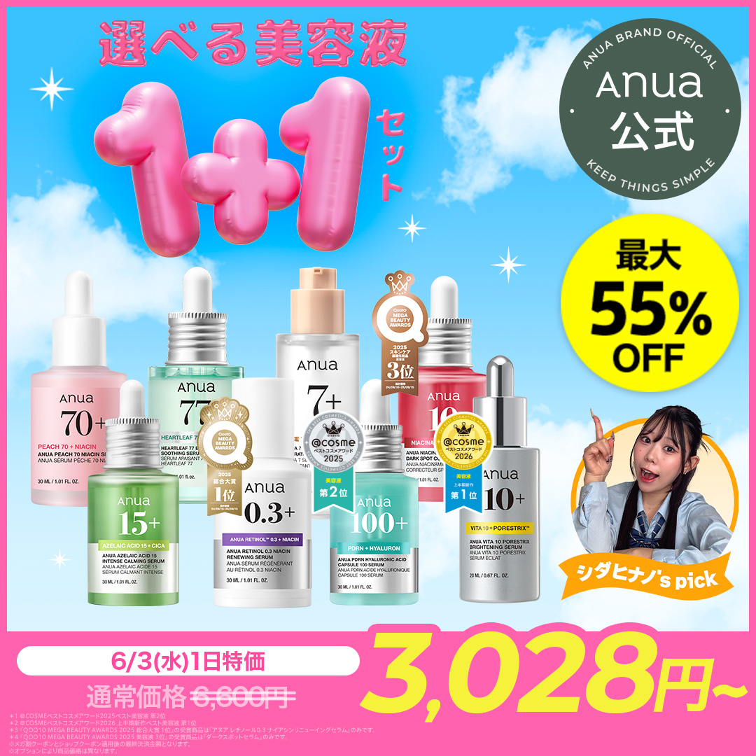 Qoo10] アヌア 【6/3 限定特価】【最大52％OFF】 : キット・コフレ・福袋