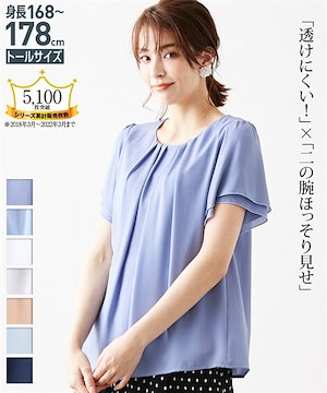 トールサイズ　ジョーゼットフレアブラウス オフホワイト グレージュ キャラメル スモーキーミント ネイビー アプリコット ブルーグリーン ライラック ペールブルー トップス