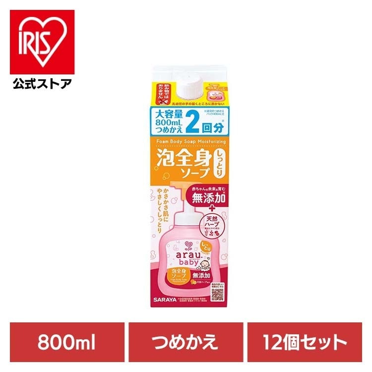 アラウ ベビー サラヤ 無添加 せっけん 泡 全身 しっとり 自然派 環境 SARAYA 【12個セット】アラウ.ベビー 泡全身ソープ しっとり 詰替用 800ml アラウ.ベビー