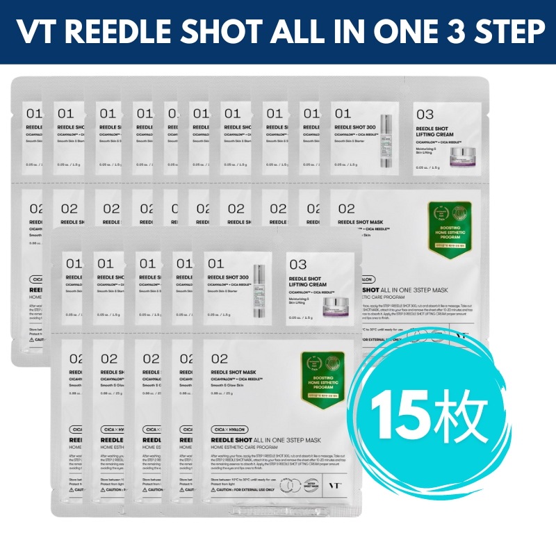 リードルショットオールインワン３ステップマスク 15枚