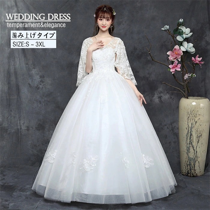 花嫁ドレス ウェディングドレス 二次会 上品 プリンセスライン ブライダル パーティードレス ロング 白 お洒落 お姫様ドレス フォーマル 演奏会 発表会 ドレス レディース 礼服 aライン 袖あり 6,089円