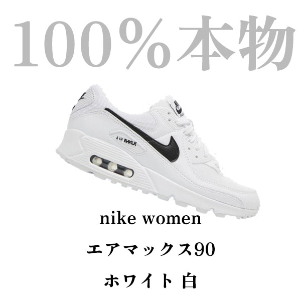 100%本物nike スニーカー AIRMAX エアマックス90 スニーカー メンズ レディース ホワイト 白 DH8010-101 ナイキ コート レガシーリフト スニーカーレディース 靴 シューズ 8,633円