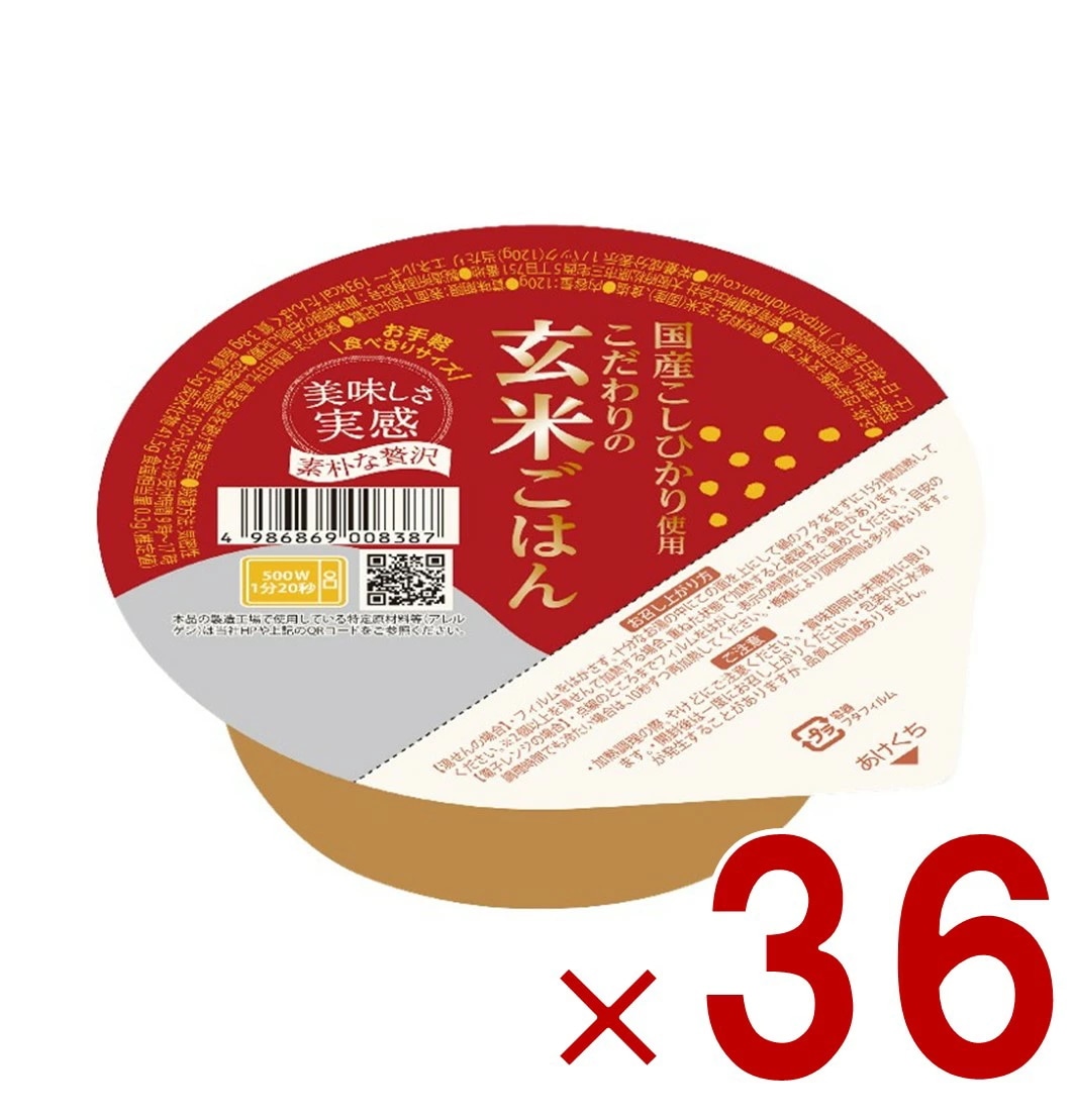 幸南食糧 こだわりの玄米ごはん 120g パックごはん レトルト レトルト食品 ご飯 米 おくさま印 36個