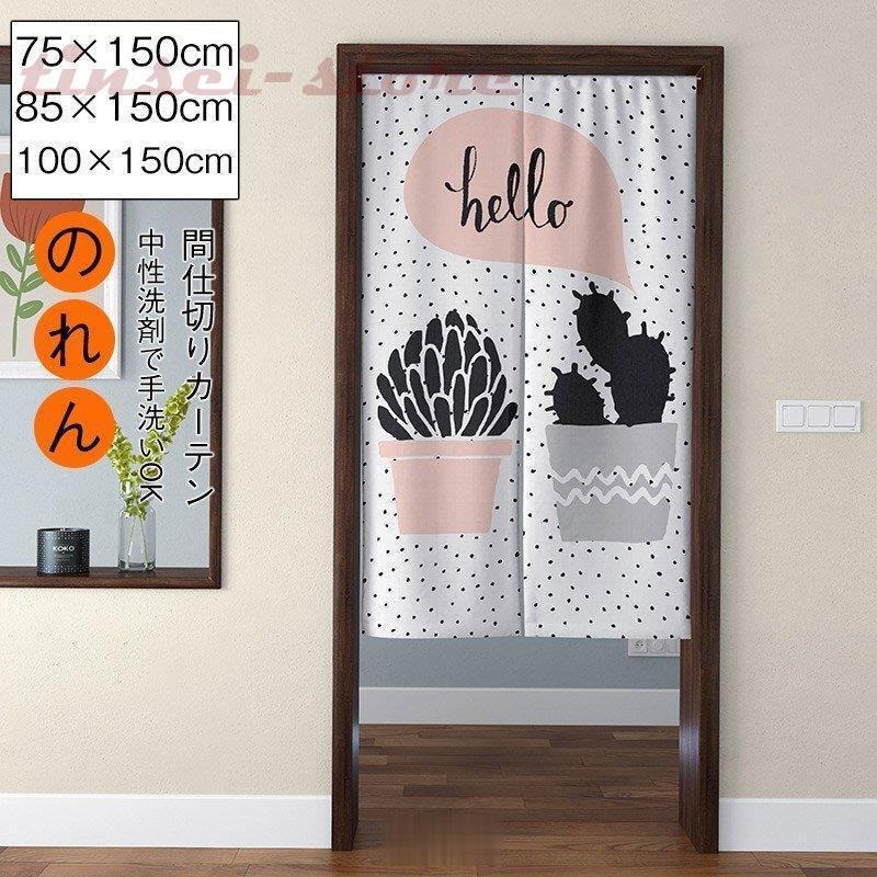 新モデル発売 のれん おしゃれ 暖簾 和風 間仕切り のれん おしゃれ 暖簾 キッチン 台所 玄関 装飾 タペストリー 利用可能なポイント