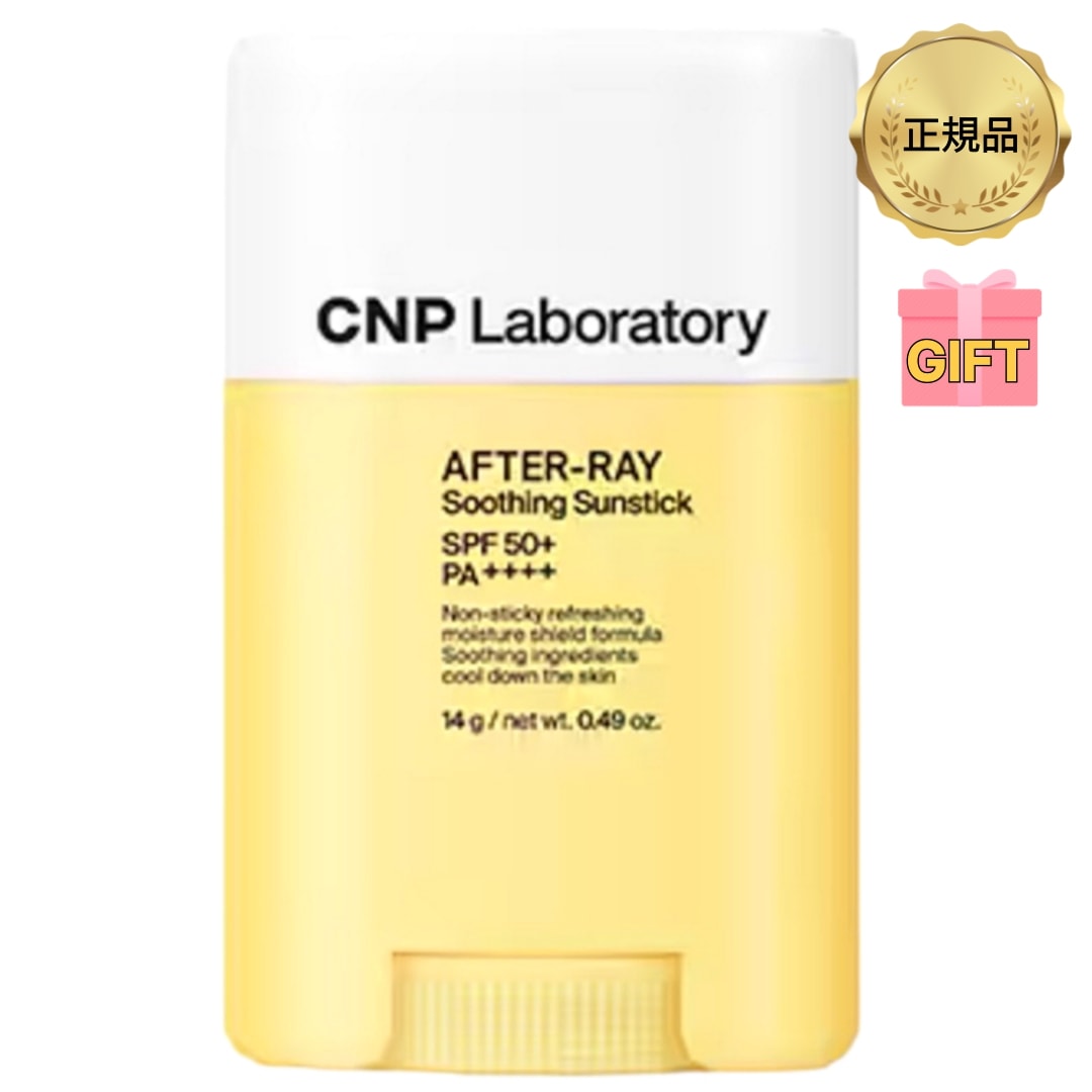 【公式】アフターレイSPF50+ PA++++ スージング サンスティック 14g