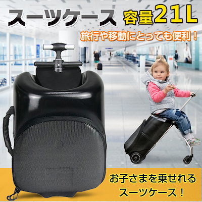Qoo10] スーツケース キャリーケース 子どもが乗 : 日用品雑貨