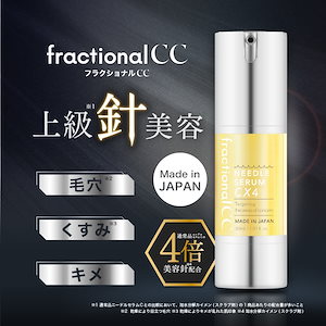 Qoo10] フラクショナルCC 【売上1位／日本製ニードルセラムAZ