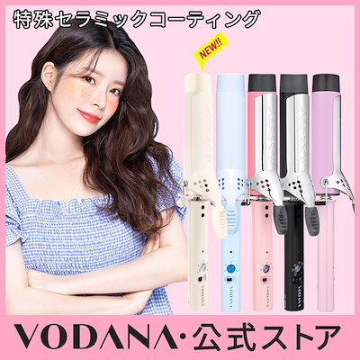 桜舞う季節 VODANA グラムウェーブ カールアイロン32mm - ヘアアイロン