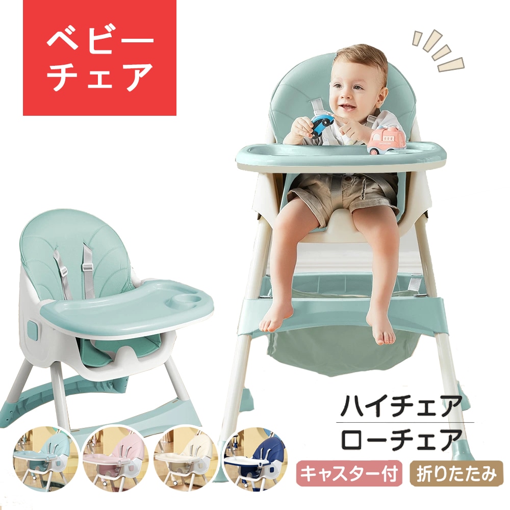 即納 ベビーチェア キッズチェア 赤ちゃん テーブル付 ベビー 食事用 ハイチェア キッズ 子供 イス 椅子 テーブルチェア 高さ調節 落下防止 ダイニング ダイニングチェア プレゼント 出産祝いベビーチェア