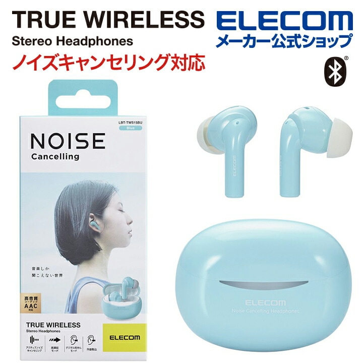 完全 ワイヤレス Bluetooth ヘッドホン イヤホン Bluetooth 5.2 ノイズキャンセリング対応 AAC対応 ブルートゥース TWS15シリーズ ブルー LBT-TWS15BU