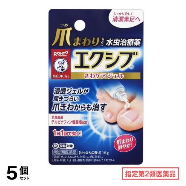 指定第２類医薬品 メンソレータム エクシブWきわケアジェル 15g 5個セット