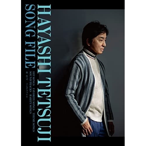 オムニバス ／ Hayashi Tetsuji Song File(完全生産限定盤) (CD) MHCL-30815
