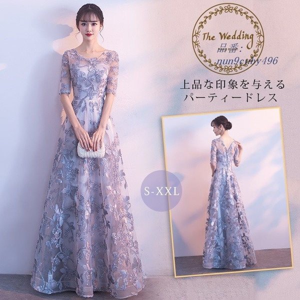 パーティードレス ロング丈 花嫁 結婚式 大人 二次会 着痩せ ワンピース 食事会 袖あり 成人式 上品 卒業式 可愛い お呼ばれ ドレス 謝恩式