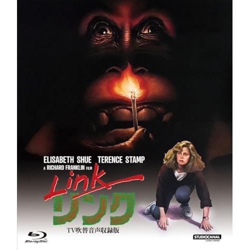 リンク -TV吹替音声収録版-(Blu-ray Disc) ／ エリザベス・シュー (Blu-ray) HPXR-3020