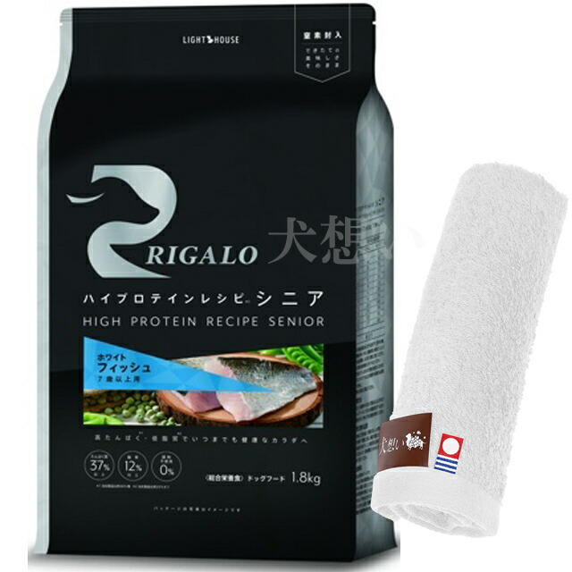 リガロ ハイプロテインレシピ 7歳以上用 フィッシュ 1.8kg【犬想いオリジナル今治ハンドタオルプレゼント】【タオルカラー ホワイト】