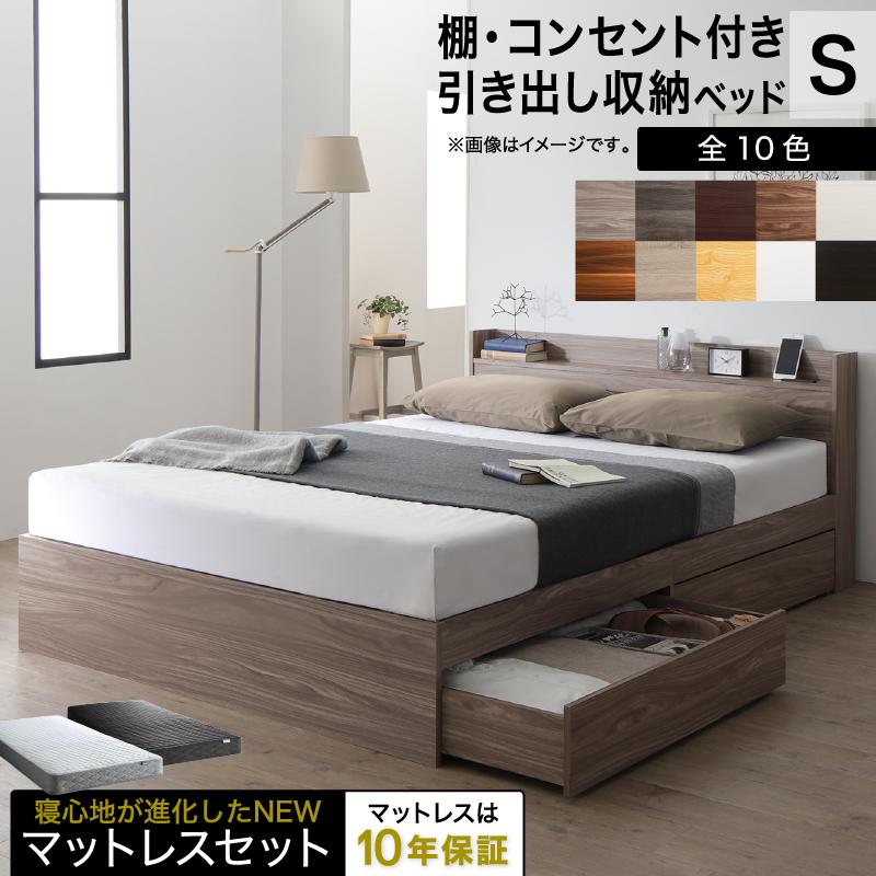 棚コンセント付き 引き出し収納ベッド [エヴァーX] [ゾーンコイルマットレス付き] シングル [フレーム色]アクセントブラウン [マットレス色]ホワイト