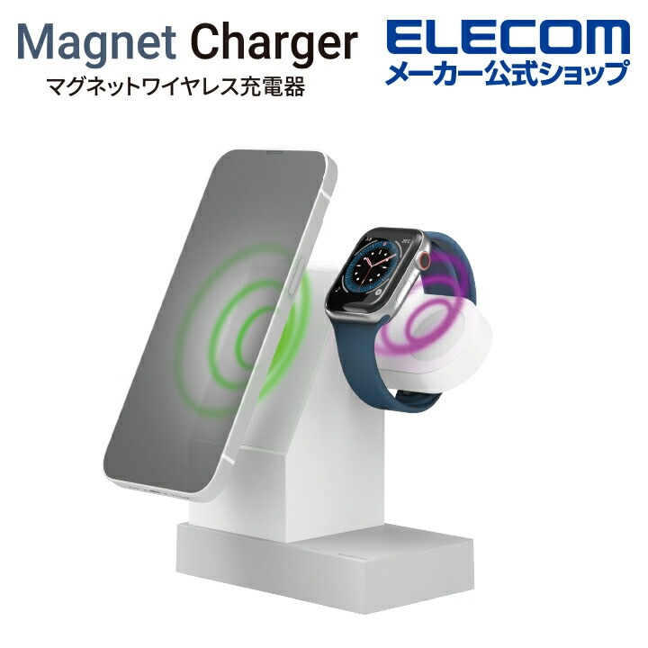 ワイヤレス充電器 7.5W マグネット式 スタンド アップルウォッチ充電器はめ込み可 同時充電可 ホワイト W-MS05WH