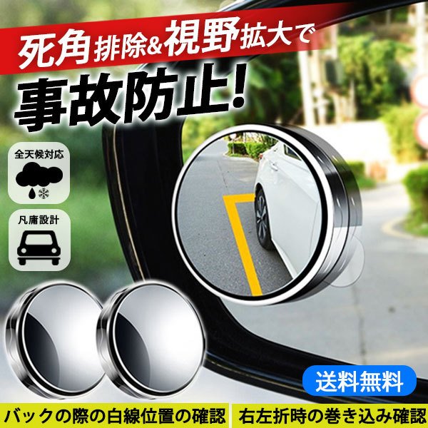 Qoo10 車用補助ミラー 吸盤式 丸型 円形 ブラ カー用品