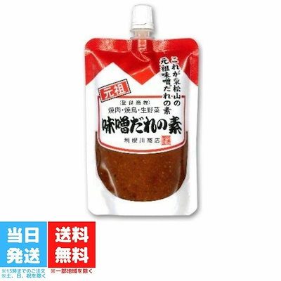 利根川商店 味噌だれの素 130g 元祖 味噌ダレ みそだ...のサムネイル