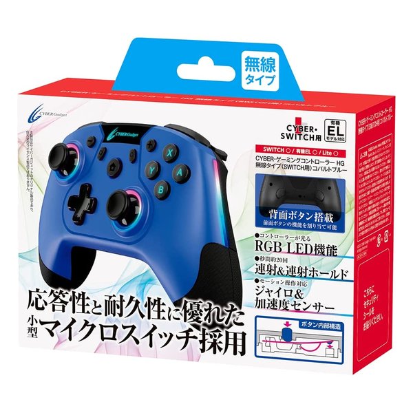 SWITCH用ゲーミングコントローラー HG 無線タイプ コバルトブルー CY-NSOGCWL-CB