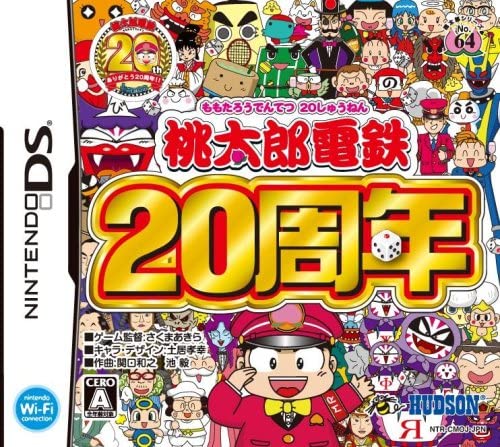 ふるさと納税 桃太郎電鉄20周年 ゲームソフト