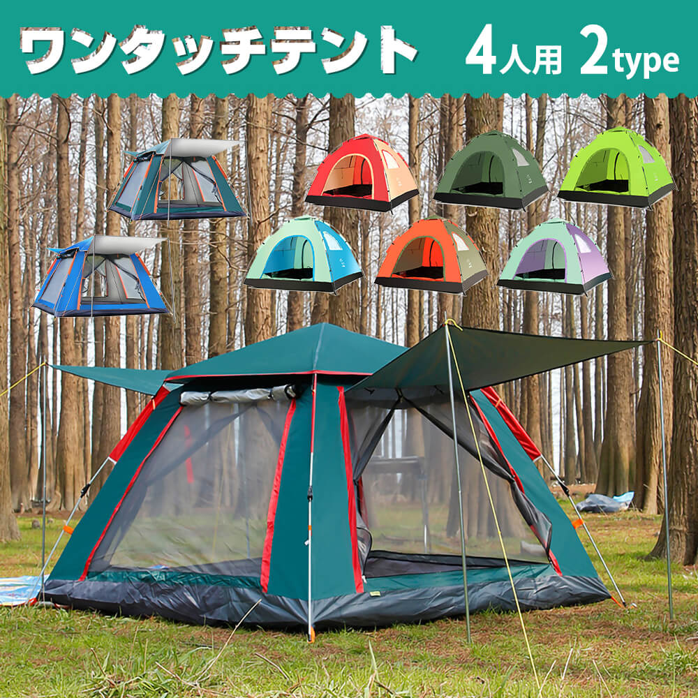 ワンタッチテント フルクローズ 4人用 3人用 テント ワンタッチ おしゃれ ドームテント 折りたたみ 簡易テント 簡易 簡単 軽量 uvカット 紫外線 メッシュ 防水 キャンプ アウトドア レジャー