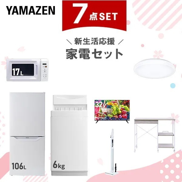 新生活家電セット 7点セット 一人暮らし (6kg洗濯機 106L冷蔵庫 電子レンジ シーリングライト スマートテレビ 32型 軽量クリーナー レンジラック)