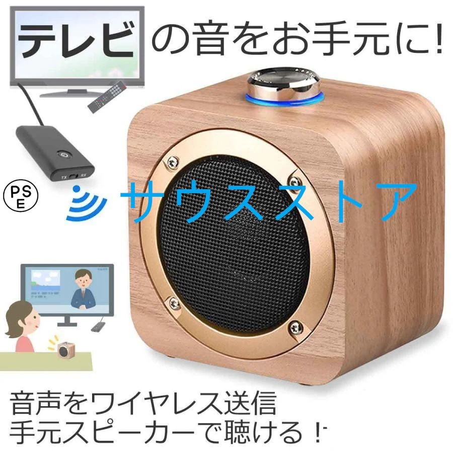 【本日のイベント】[激安]手元スピーカー テレビ音声 無線接続 Bluetooth トランスミッター スピーカー セット お手元スピーカー ブルートゥース ワイヤレス テレビ 音 手元 高齢者 小型