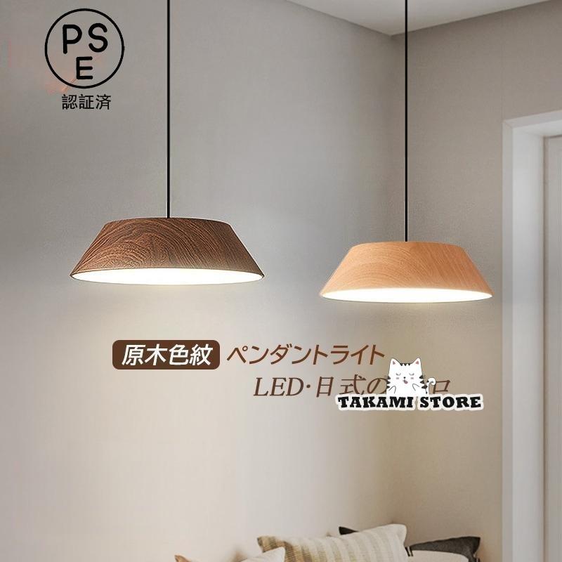 LED ペンダントライト 610畳 北欧 おしゃれ 木目 円形 和風 天井照明器具 吹き抜け ダイニング キッチン リビング 天井ライト 玄関 寝室 食卓用 吊り下げ照明 5,640円