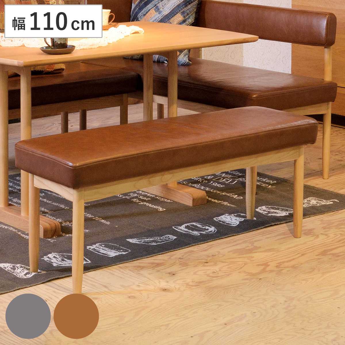 ダイニングベンチ 幅110cm 北欧風 ecomo チェアー 長椅子 椅子 ダイニング ベンチ イス 食卓椅子 木製 天然木 背もたれなし スツール ダイニングチェア 食卓ベンチ レザー調