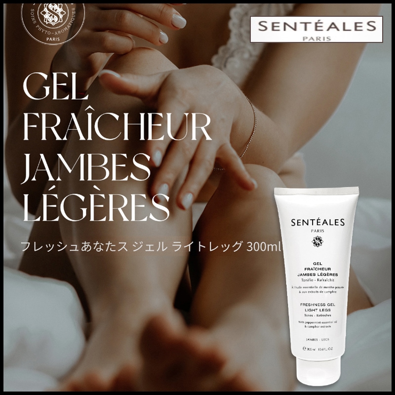 フレッシュネスジェルライトレッグ 300ml (+エステ専用サンプル5種)