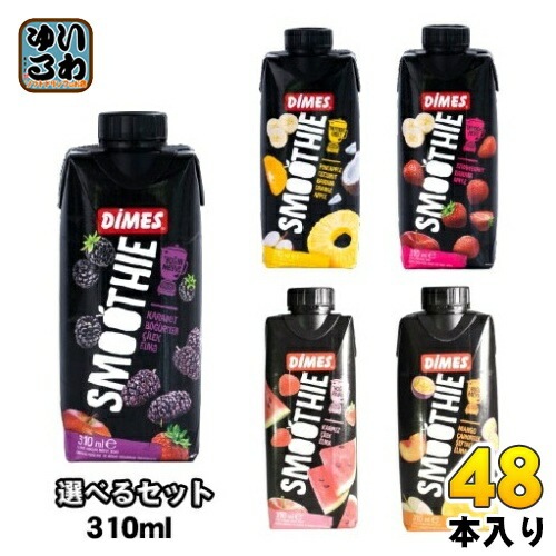 ディメス スムージー 310ml 紙パック 選べる 48本 (12本×4) DIMES パープル イエローフルーツ レッドフルーツ mix ミックス