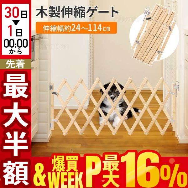 ペットゲート 木製 伸縮 伸縮ゲート 片開き ペットフェンス 室内 アコーディオンフェンス