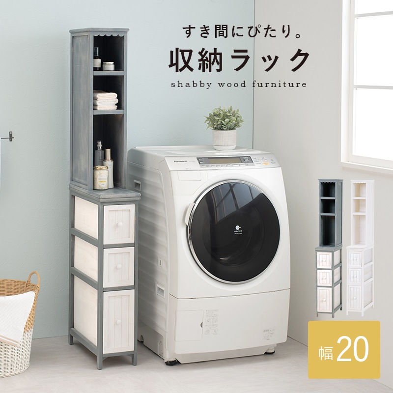 チェスト ブルーグレー 幅20 引出し3段 ランドリー収納 隙間収納 すきま収納 リビング収納 キッチン収納 玄関収納 洗面所 スリムチェスト 収納家具