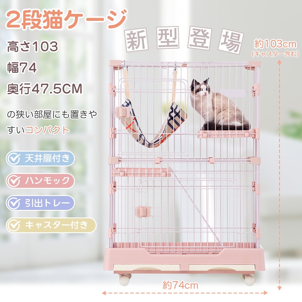 【最安値に挑戦】猫 ケージ キャットケージ ペットケージ キャスター付 猫ゲージ 大型 多頭飼い ネコドア キャットハウス 1段2段可能 留守番 保護 脱走防止 おしゃれ (2段,ホワイト)