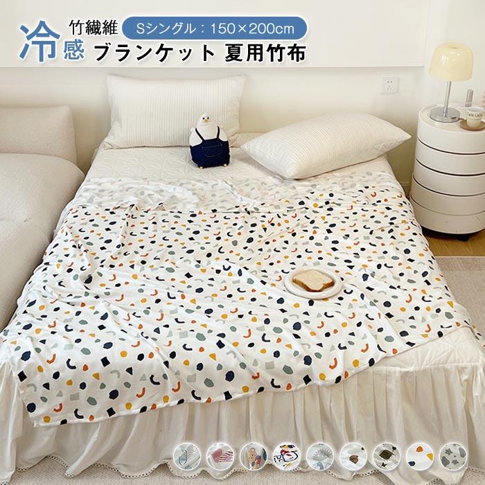 タオルケット　オールシーズン 　夏　冷房対策　 ブランケット 　通気性いい　 柔らかい　 かわいい　寝具　子供