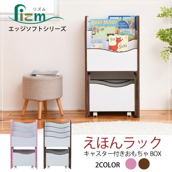 ソフトエッジで安全なキッズ 絵本棚 ３段 おもちゃ絵本ラック 幅48 奥行29 高さ90 えほんだな