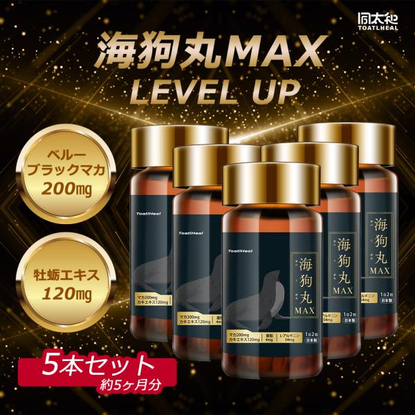 5点セット 同太和 海狗丸MAX マカ 健康食品 サプリメント サプリ 男性 GMP国内製造 海狗 丸 大容量 マカdx 150日分