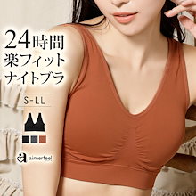 リピ買い続出 ヨガや宅トレに 楽フィット 夢ごこち ナイトブラ 単品ブラジャー