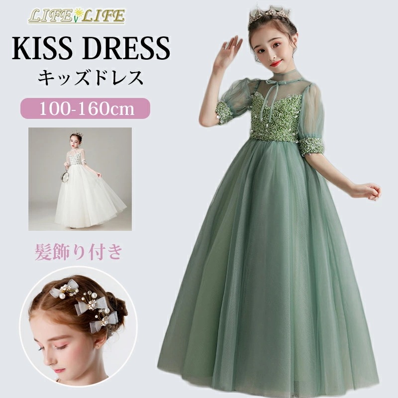 胸元に贅沢な輝きのビーズ飾り！発表会 ドレス　子供ドレス フォーマル 半袖 女の子 ロングドレス キッズドレス ピアノ パーディー 演奏会 入園式 結婚式 キッズ ワンピース プリンセス 100　11