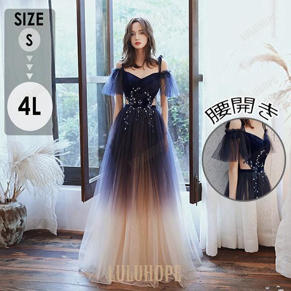 パーティードレス ロング キャミソールドレス キラキラ 肩出し 演奏会 袖付き ドレス キャミソール 編み上げタイプ 成人式 同窓会 大人 ピアノ 発表会 Aライン