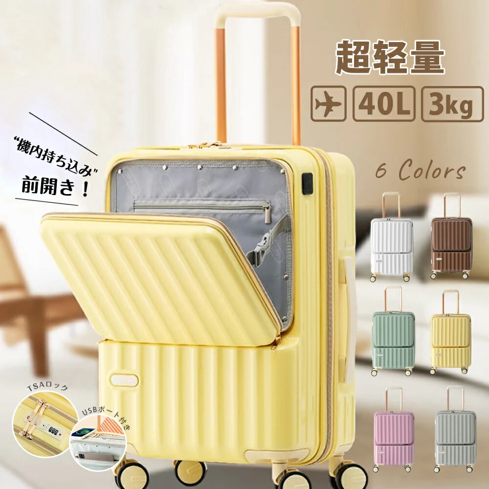 フロントオープン 機内持ち込み スーツケース キャリーケース キャリーバッグ 軽量 前開き かわいい おしゃれ 旅行かばん 旅行バッグ 修学旅行 国内旅行 7,126円
