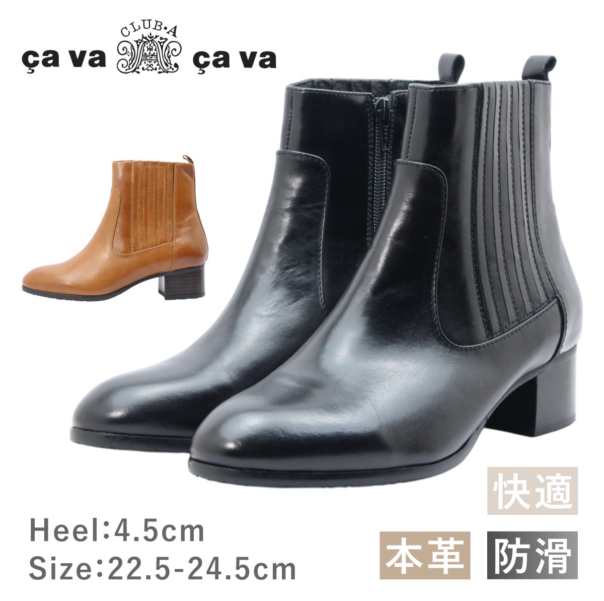 cavacava サヴァサヴァ サバサバ レディース ブーツ 2420035 ショート サイドゴア チャンキーヒール ジップ レザー 革 防滑 靴 黒 茶 ブラック ブラウン