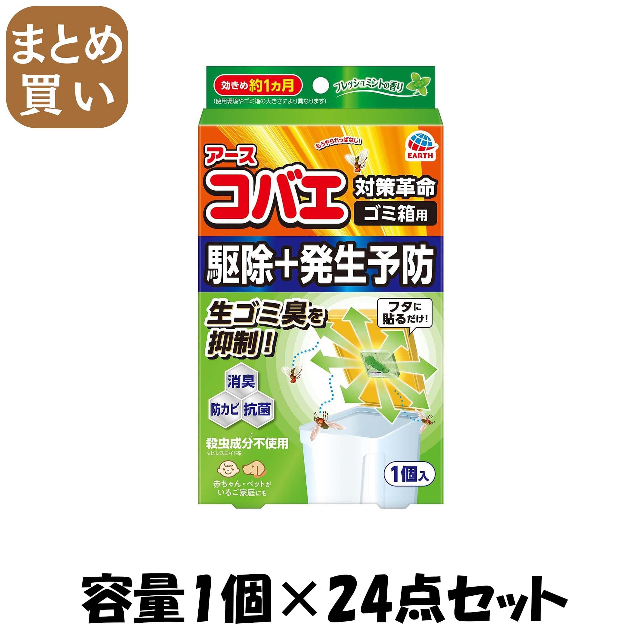 【まとめ買い】コバエこないアース　消臭プラス　ゴミ箱用　フレッシュミントの香り 容量1個×24点セット 殺虫剤・コバエ