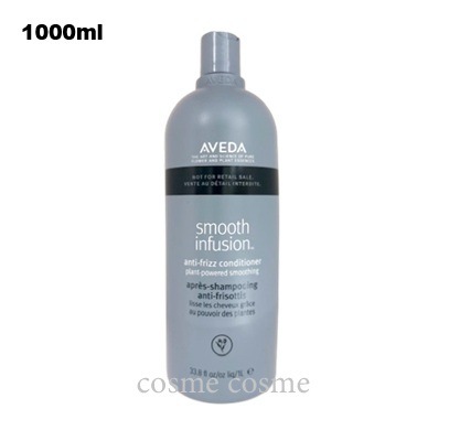アヴェダ スムーズ インフュージョン コンディショナー AF コンディショナー1000ml ポンプなし(0018084037478)