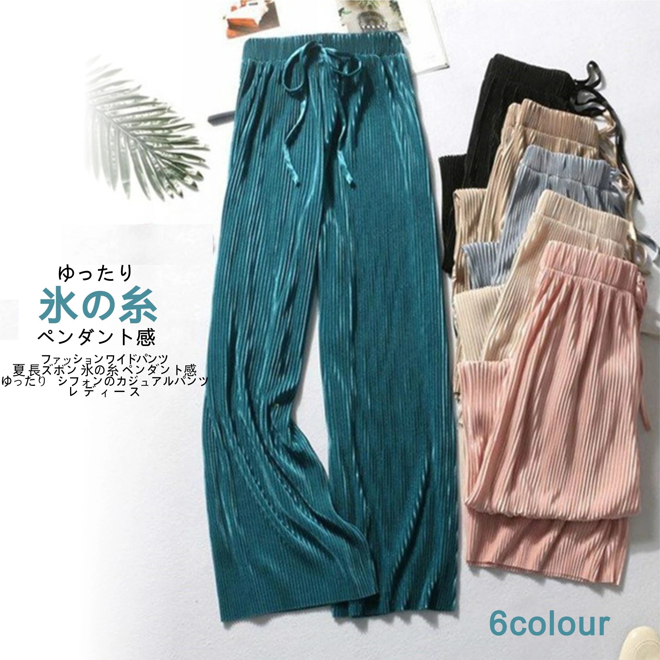 夏の快適素材 ワイドパンツ 夏 長ズボン 氷の糸 ペンダント感 ゆったり　カジュアルパンツ 1枚持って損なし！