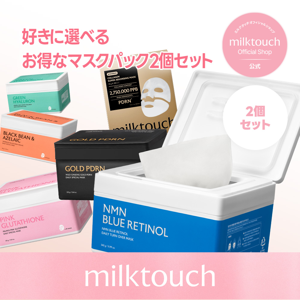Qoo10] ミルクタッチ 【公式】 2個 デイリースペシャルマスク : スキンケア