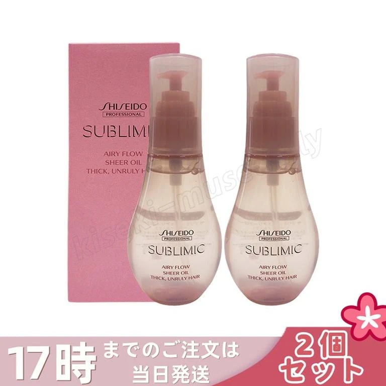 【2個セット】資生堂 サブリミック エアリーフロー シアーオイル (T) 100mL 広がり対策 うねり対策 軽い仕上がり ダメージケア まとまり